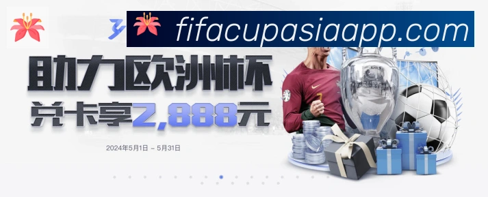 美加墨世界杯客户端下载APP 封面图